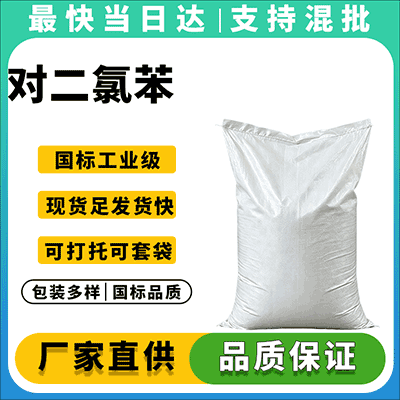 工业级99%高纯度 现货供应 全国配送