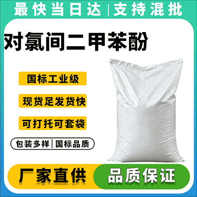 高效消毒杀菌，专业化工原料供应商