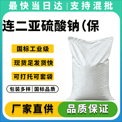 印染造纸专用漂白剂,库存充足,快速发货