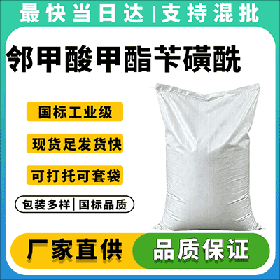 高品质苄嘧磺隆中间体，出口级，现货直供