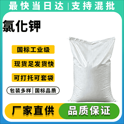 优质钾源 现货供应