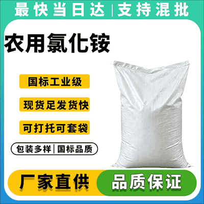 专业农用化工原料供应商