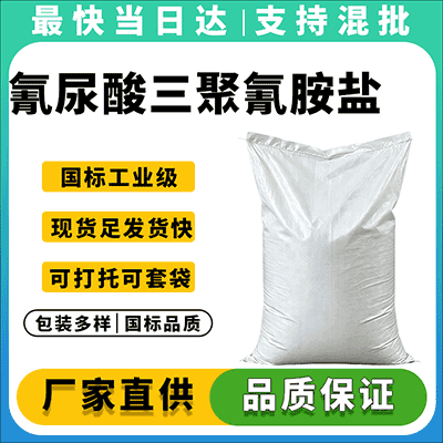 优质MCA阻燃剂，三聚氰胺氰尿酸盐，现货供应