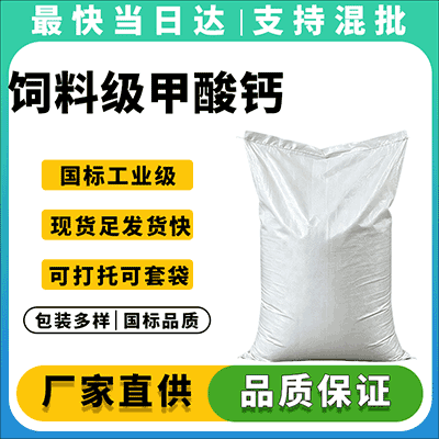 促生长酸化剂,优质饲料添加剂