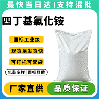 季铵盐优质供应商,CAS 1112-67-0,支持定制包装