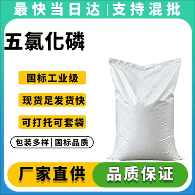 优质氯化剂,用于有机合成、染料、制药等行业