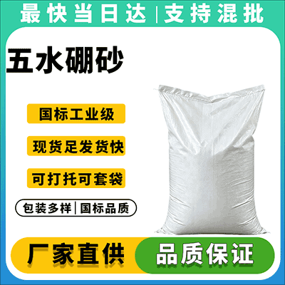优质硼砂供应商 厂家直销