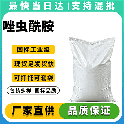 高效杀虫剂原药,现货直供