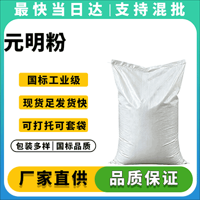 专业元明粉供应商，高纯度无水硫酸钠，现货供应