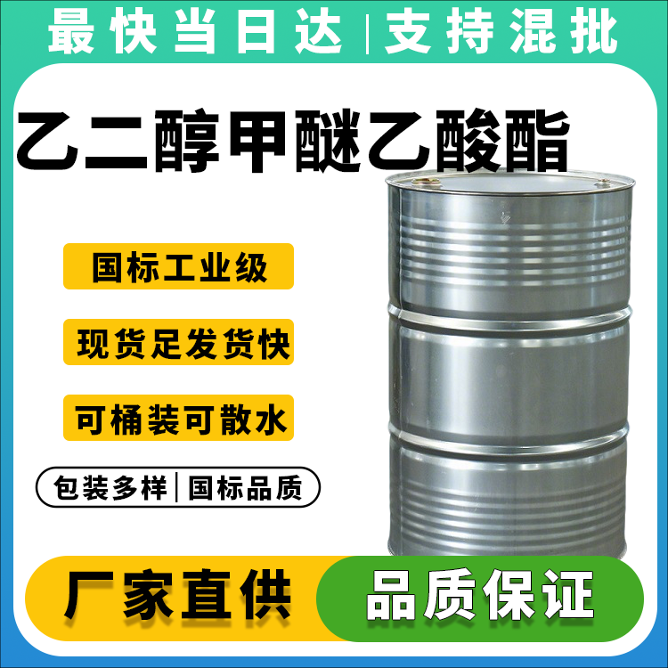 高纯度,适用于涂料、油墨、清洗剂