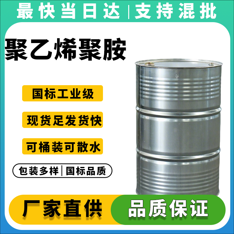 多乙烯多胺混合物 腐蚀性液体 镀锌桶/吨桶/散水 源头厂家
