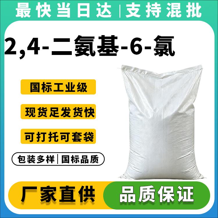 高纯度2,4-二氨基-6-氯嘧啶生产厂家_米诺地尔中间体_价格优势