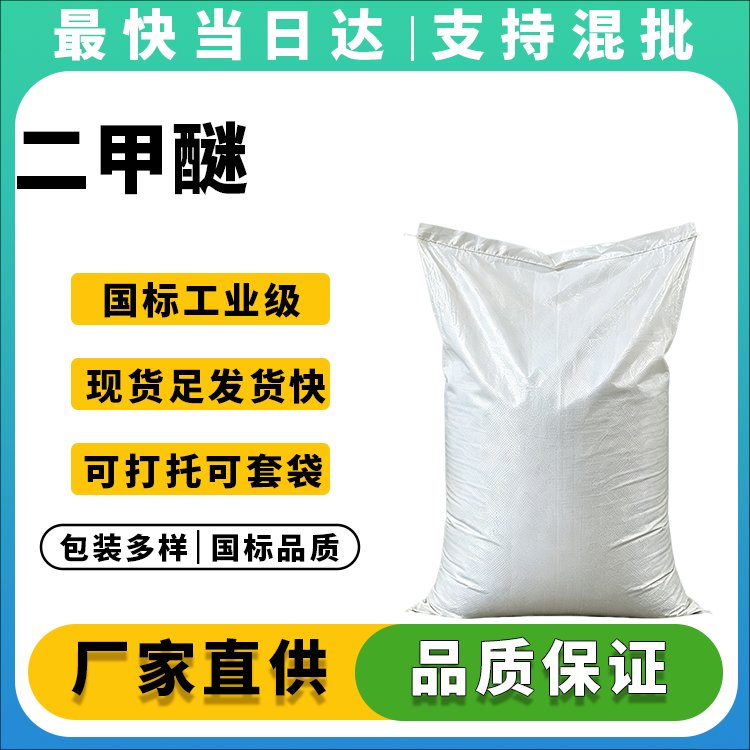 高纯度二甲醚生产厂家_气雾推进剂原料_价格优惠