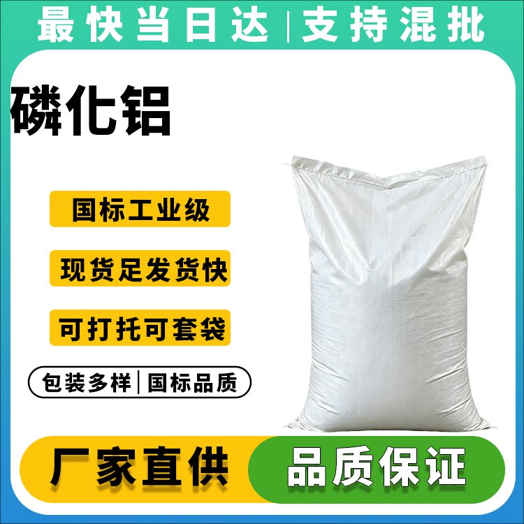 粮库专用杀虫剂磷化铝生产厂家_高效灭虫_现货批发价格