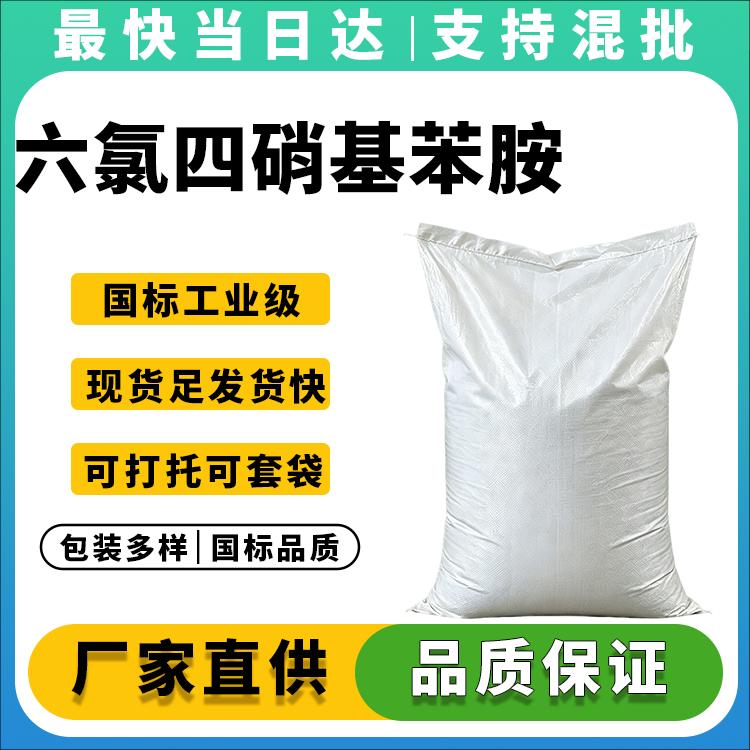 高纯度四氯硝基苯胺生产厂家_价格优惠_现货供应