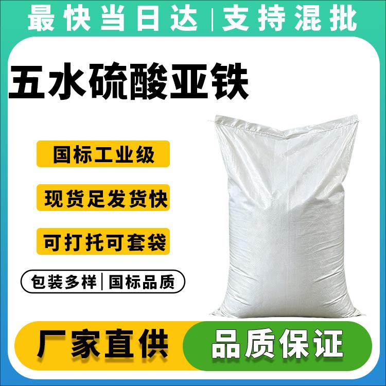 源头工厂,结晶纯净,重金属达标,水处理/饲料专用铁盐,现货速发