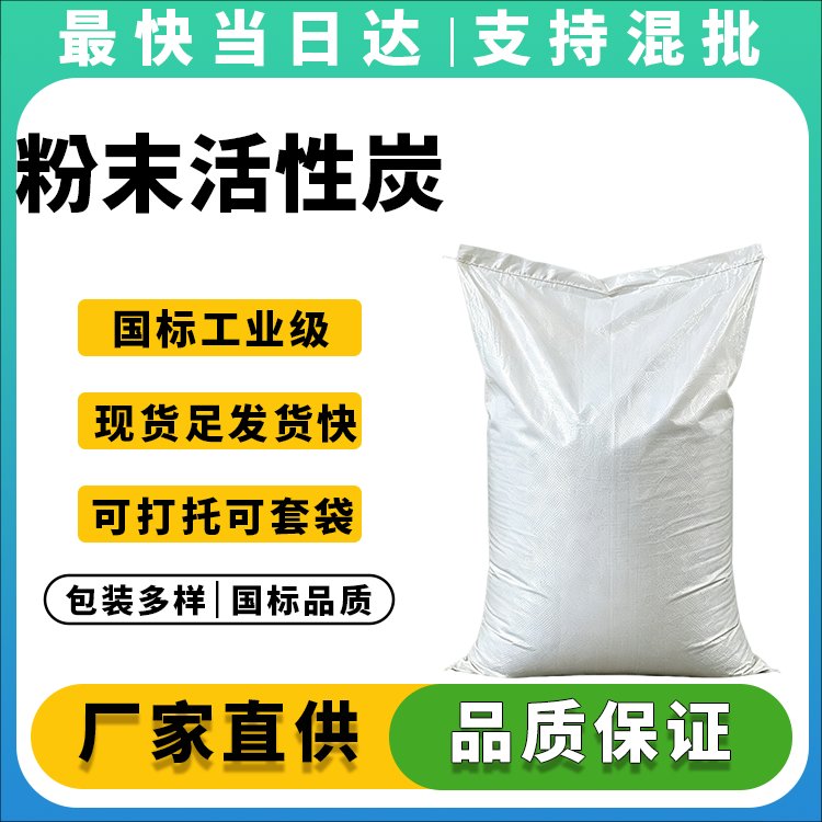 高吸附值粉末活性炭批发,碘值高,脱色力强,价格优惠