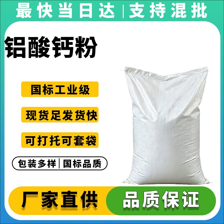 铝酸钙粉，Al2O3≥55%，水处理专用，价格优惠