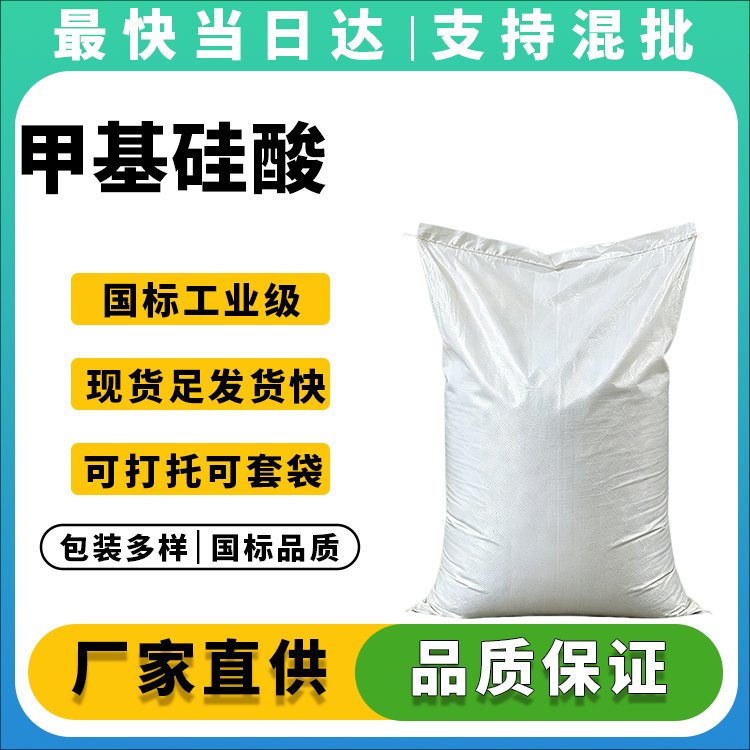 高活性甲基硅三醇生产厂家_混凝土憎水剂专业供应_价格优势