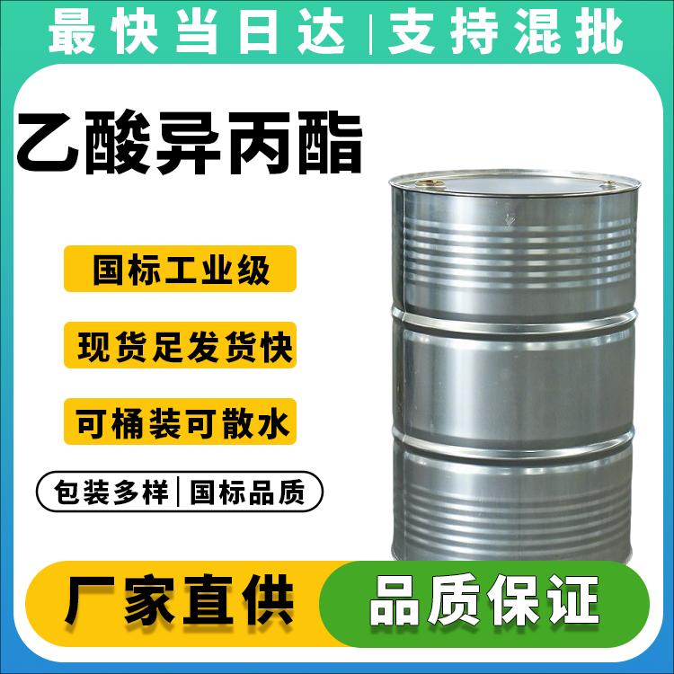 高纯度≥99.5%_快干溶剂_涂料油墨专用_源头厂家价格优势