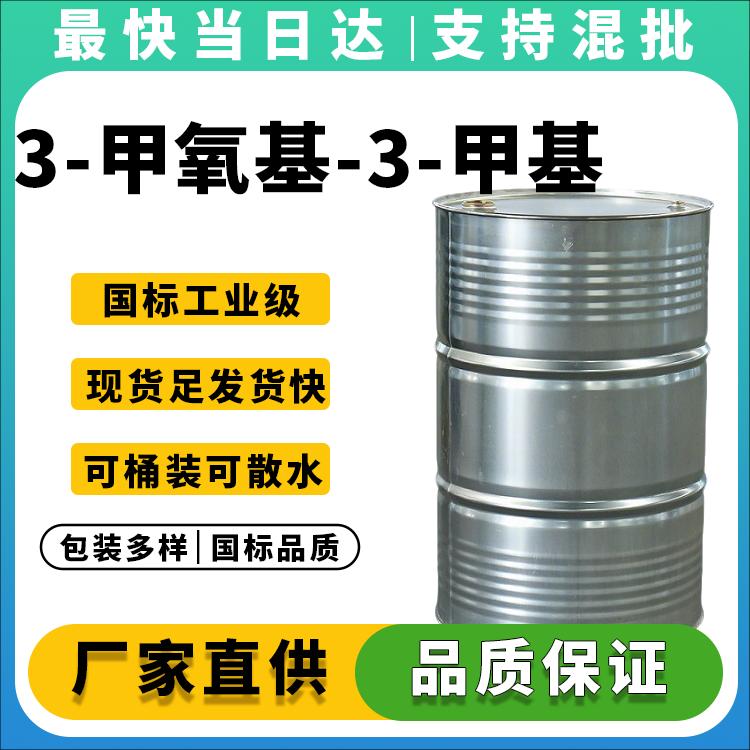 高纯度环保溶剂MMB,可替代丁基卡必醇,品质稳定价格优惠