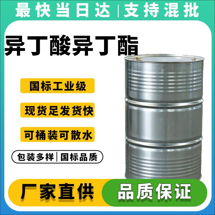 高纯度异丁酸异丁酯生产厂家_价格优惠