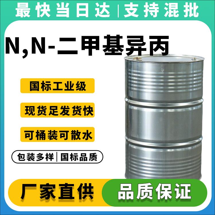 高纯度N,N-二甲基异丙醇胺生产厂家_现货价格优惠