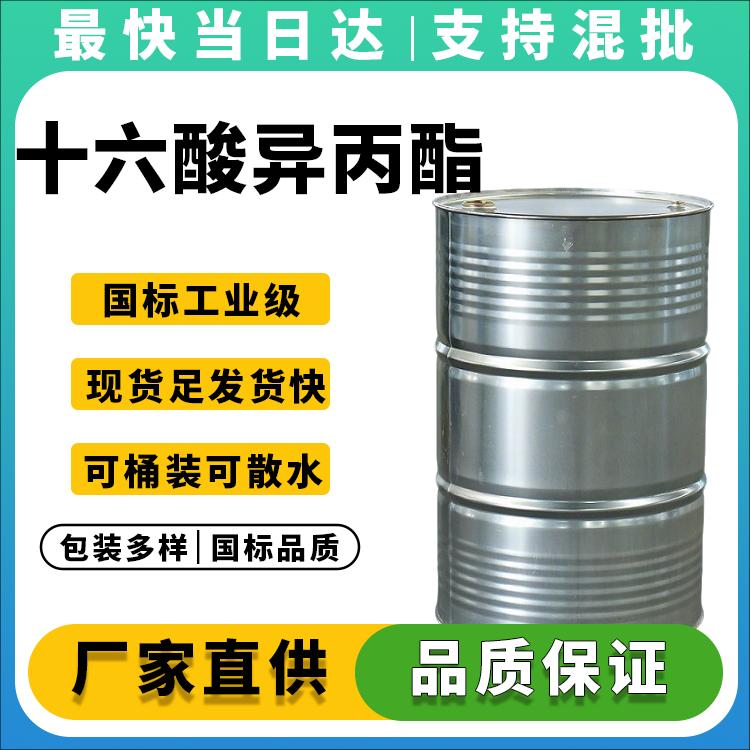 高纯度IPP 99%_化妆品原料批发价格_现货直发