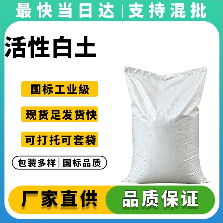 高脱色力活性白土生产厂家_品质稳定_价格优惠