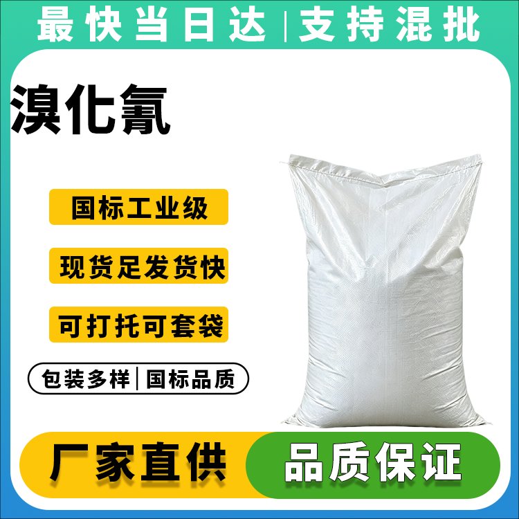 高纯度溴化氰生产厂家_多肽合成活化剂_现货直供
