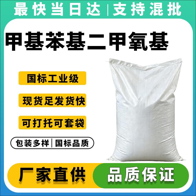 高纯度甲基苯基二甲氧基硅烷 耐高温疏水改性剂 有机硅材料合成专用单体