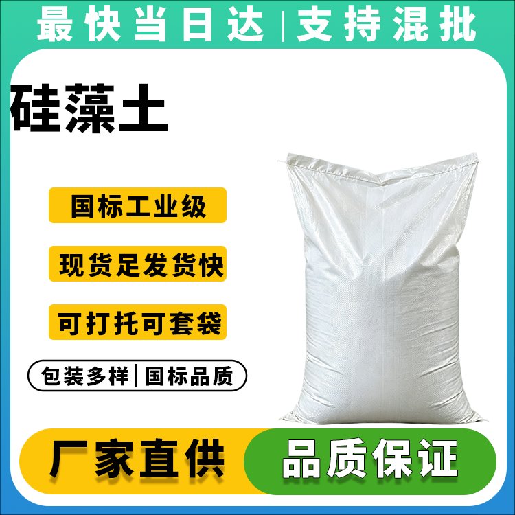 高纯度硅藻土生产厂家_价格优惠_库存充足