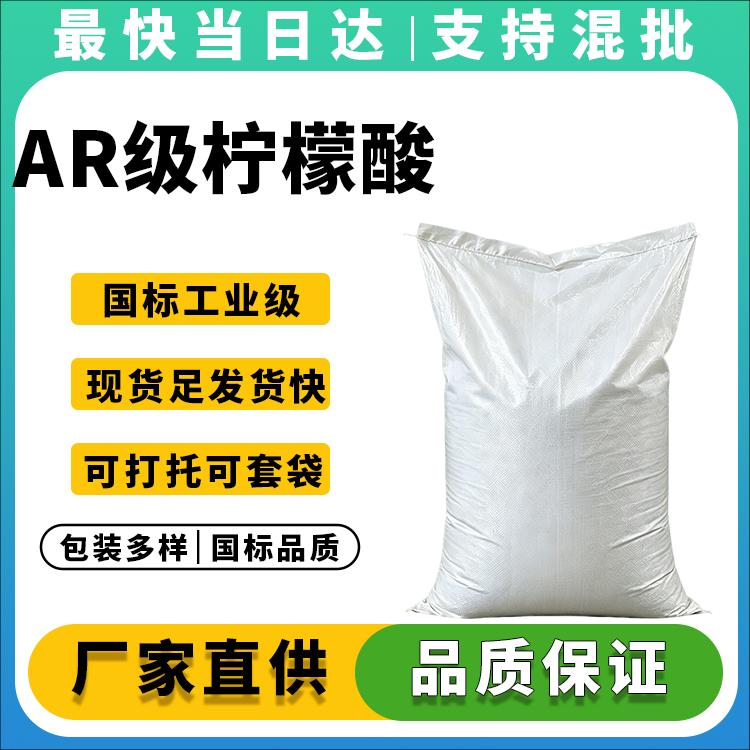 高纯度柠檬酸试剂_杂质低至ppm级_实验室分析首选