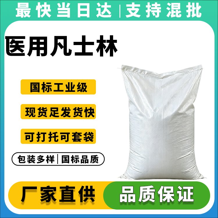 符合中国药典/USP/BP标准_低致敏软膏基质_现货直发