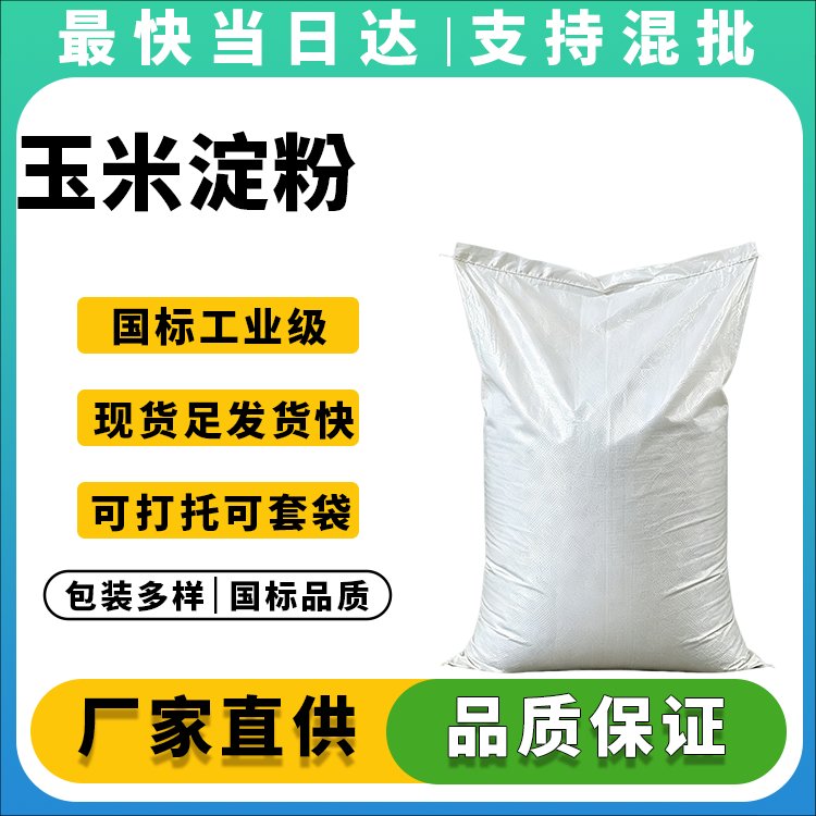 中粮/西王食品级玉米淀粉生产厂家_高纯度玉米淀粉批发