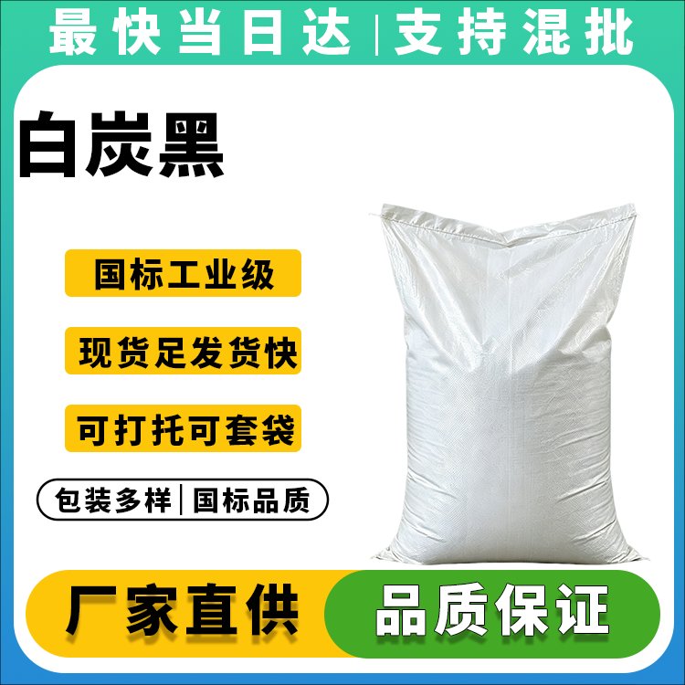 高纯度白炭黑生产厂家_价格优惠_现货供应轮胎与硅橡胶级白炭黑