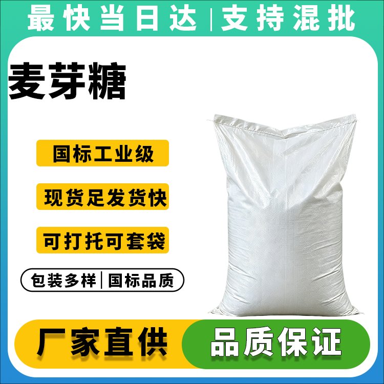 专业供应分析纯麦芽糖,纯度高,质量稳定,价格优惠