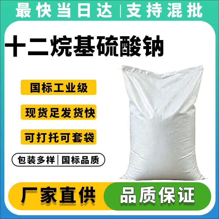 高纯度月桂基硫酸钠生产厂家_现货批发价格实惠