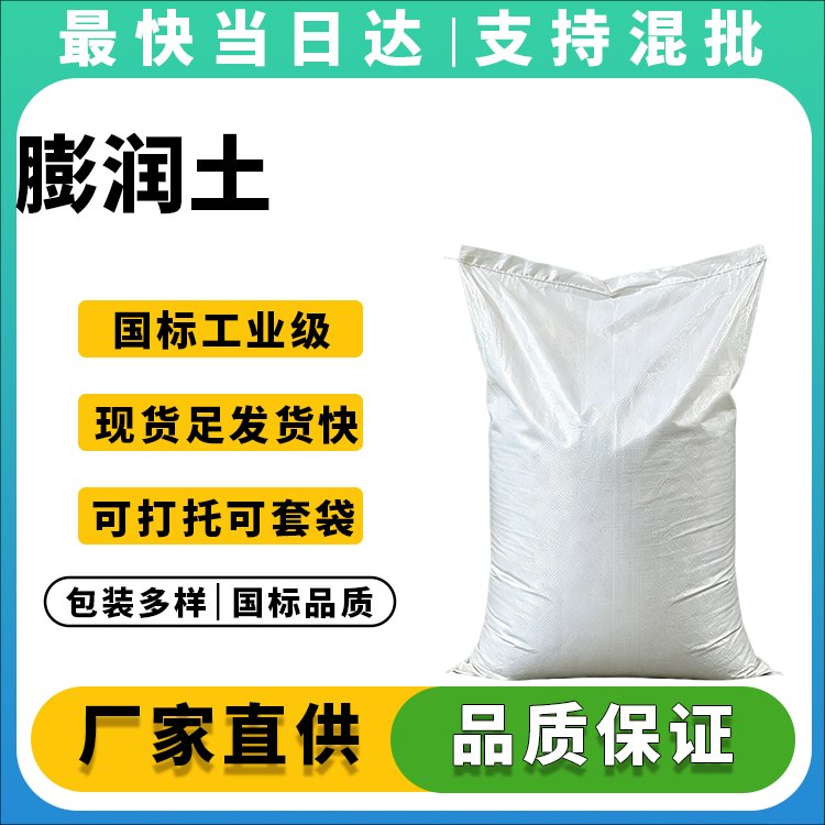 优质钠基膨润土生产厂家_价格优惠_免费样品
