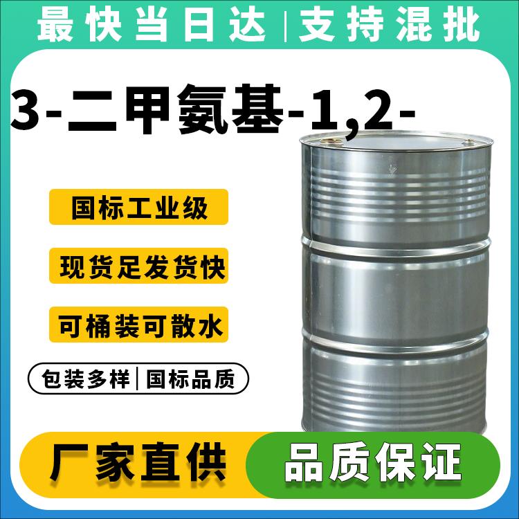 高纯度99% 3-二甲氨基-1,2-丙二醇生产厂家,现货批发价格