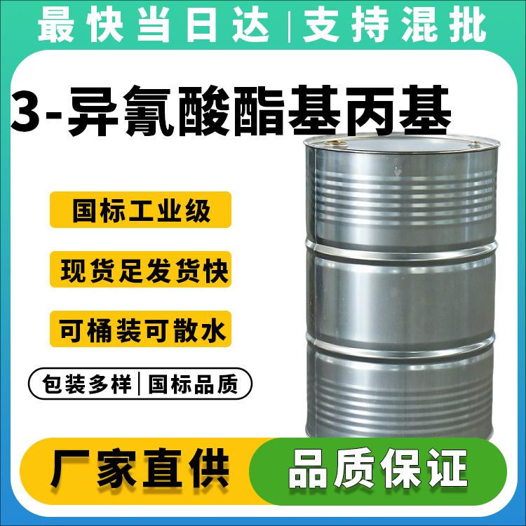 高活性异氰酸酯硅烷偶联剂KBE-9007,提升粘接与耐水性,源头工厂现货报价