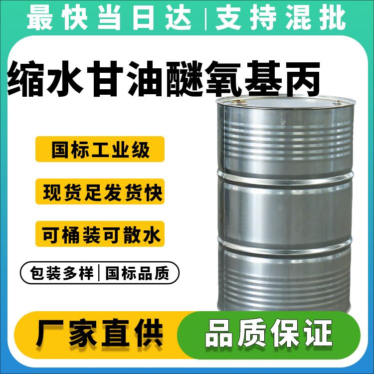 高纯度KH-560工业级硅烷偶联剂,环氧基三甲氧基硅烷源头生产商