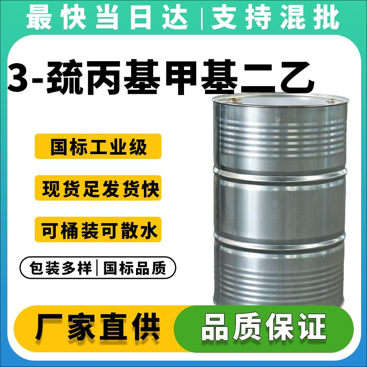 供应高纯度巯基硅烷偶联剂_甲基二乙氧基巯丙基硅烷_现货批发价