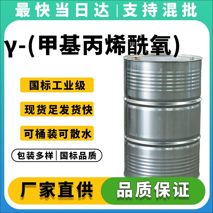专业硅烷偶联剂KH-570生产厂家_含量≥98%_现货批发价格