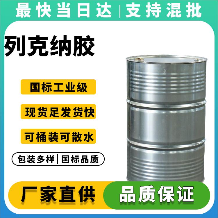 高粘力列克纳胶生产厂家_现货充足_价格优惠_支持样品