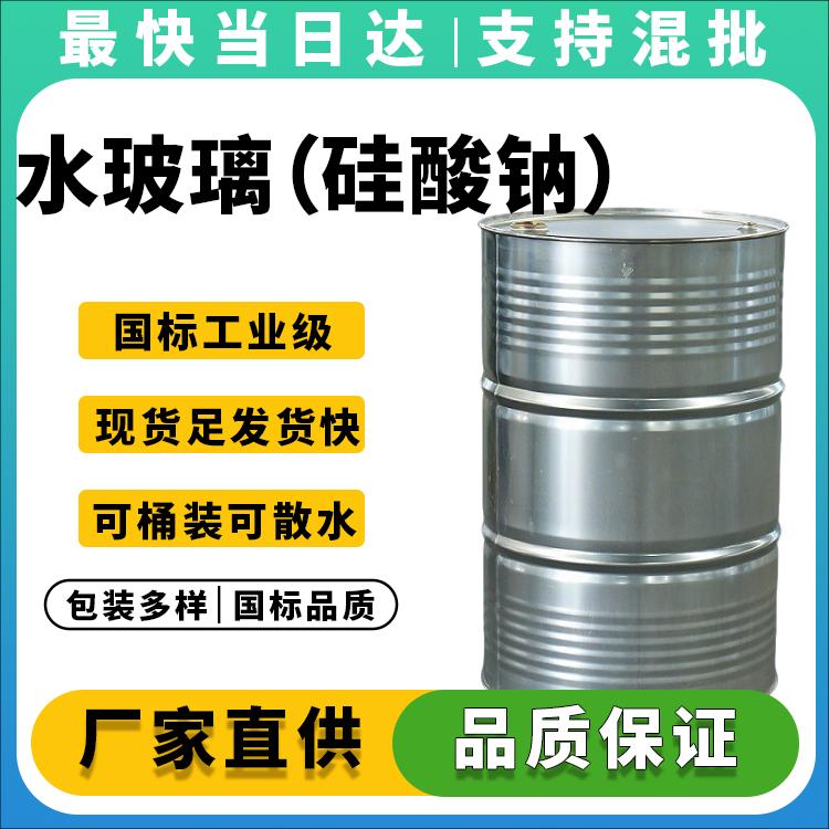 水玻璃厂家直销_高模数低模数可定制_优质工业硅酸钠价格行情