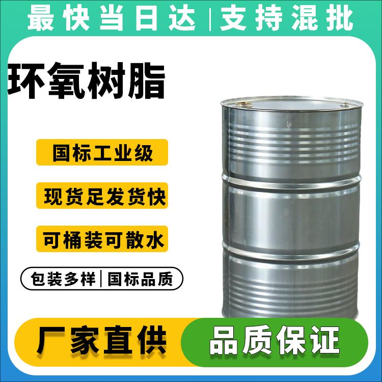 高纯度双酚A型环氧树脂生产厂家_价格优惠_附着力强