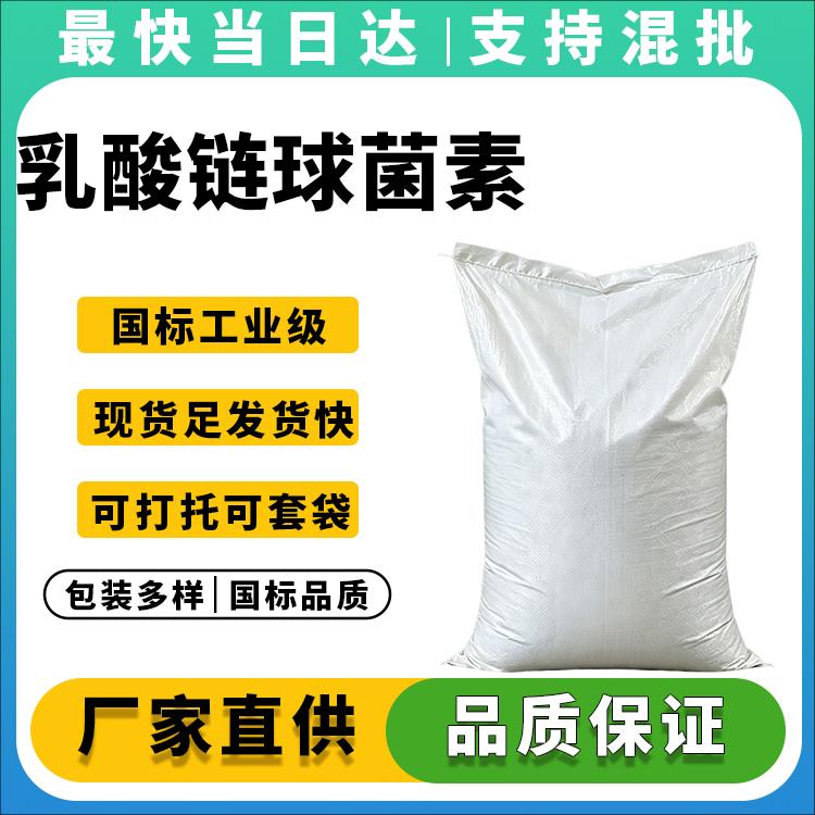 高纯度乳酸链球菌素供应商_价格优惠_现货供应