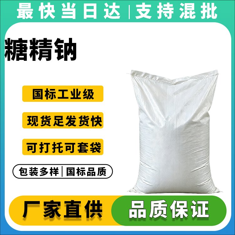 高纯度糖精钠生产厂家_食品添加剂批发价格