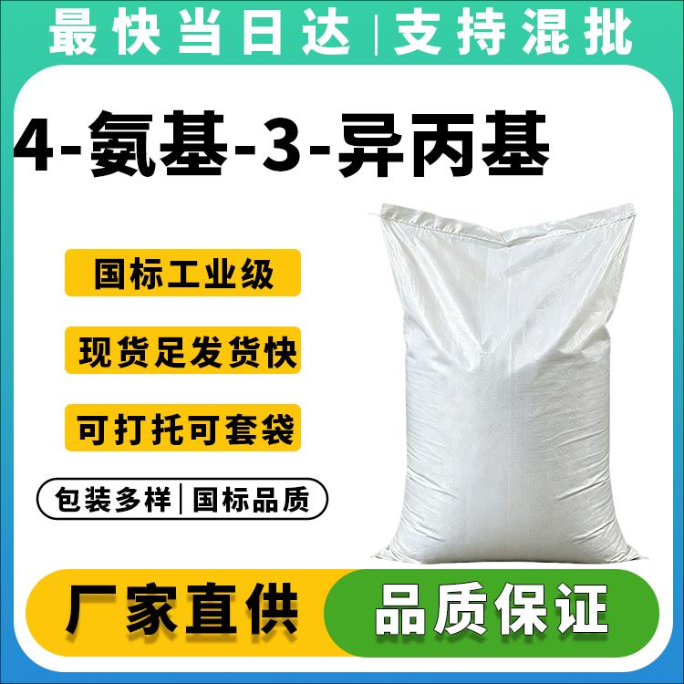 CAS 96240-10-7 4-氨基-3-异丙基-1,2,4-三唑啉-5-酮生产厂家_价格优惠